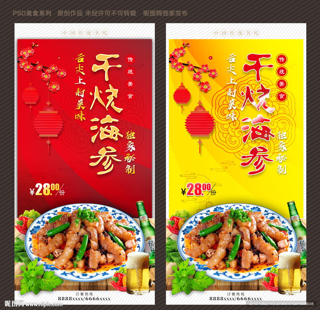 干烧海参