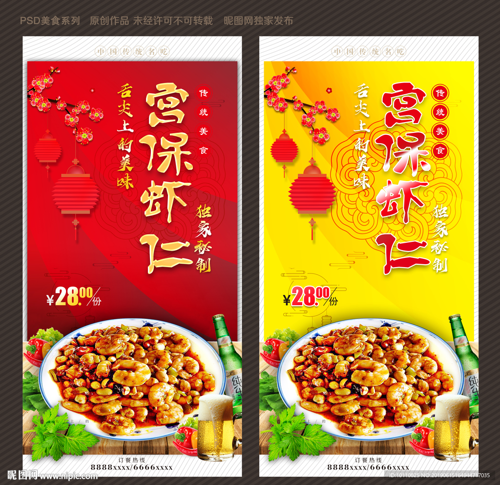 宫保虾仁