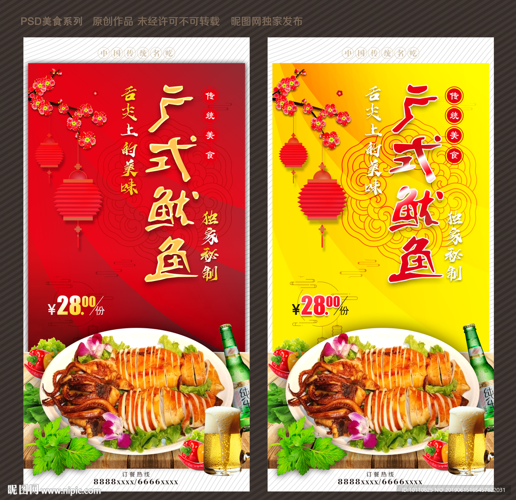 广式鱿鱼
