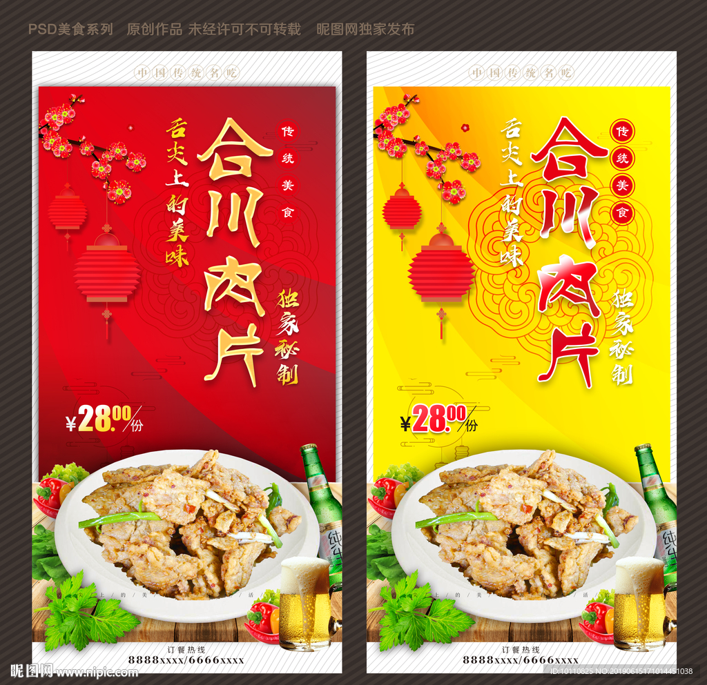 合川肉片
