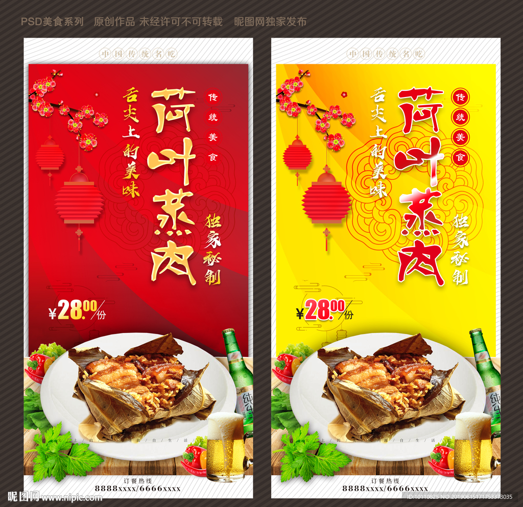 荷叶蒸肉