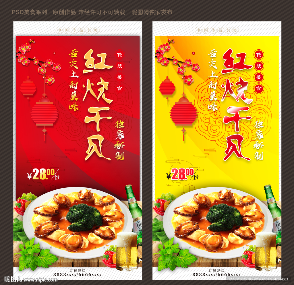 红烧干贝