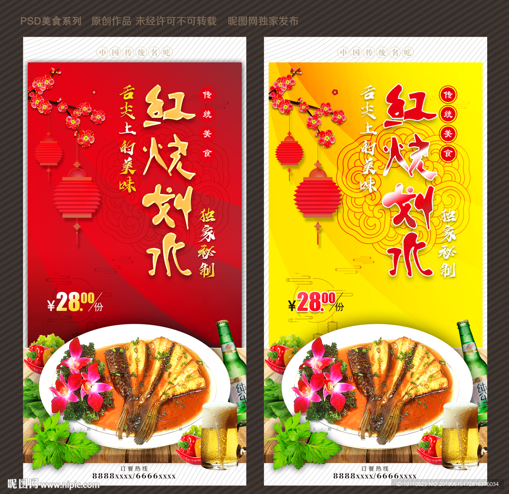 红烧划水