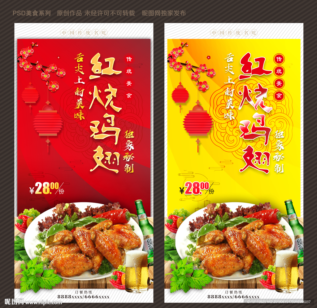 红烧鸡翅