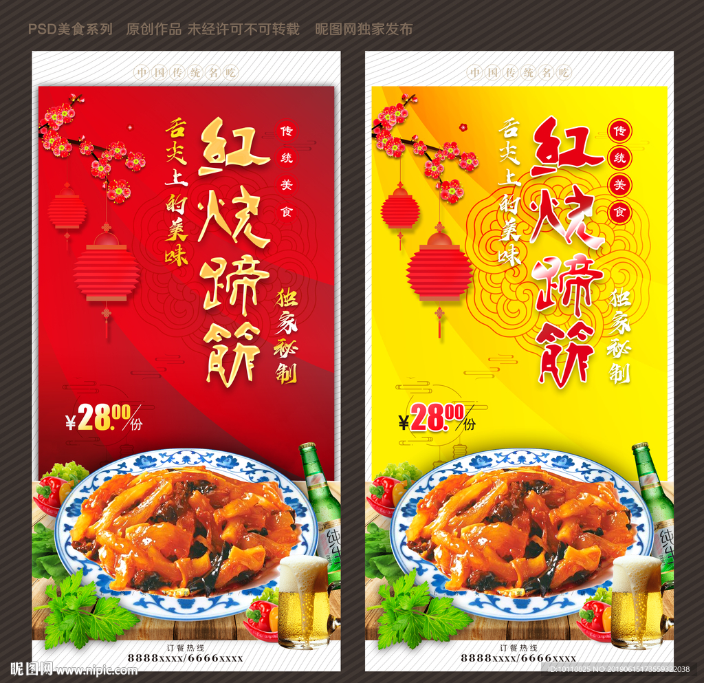 红烧蹄筋