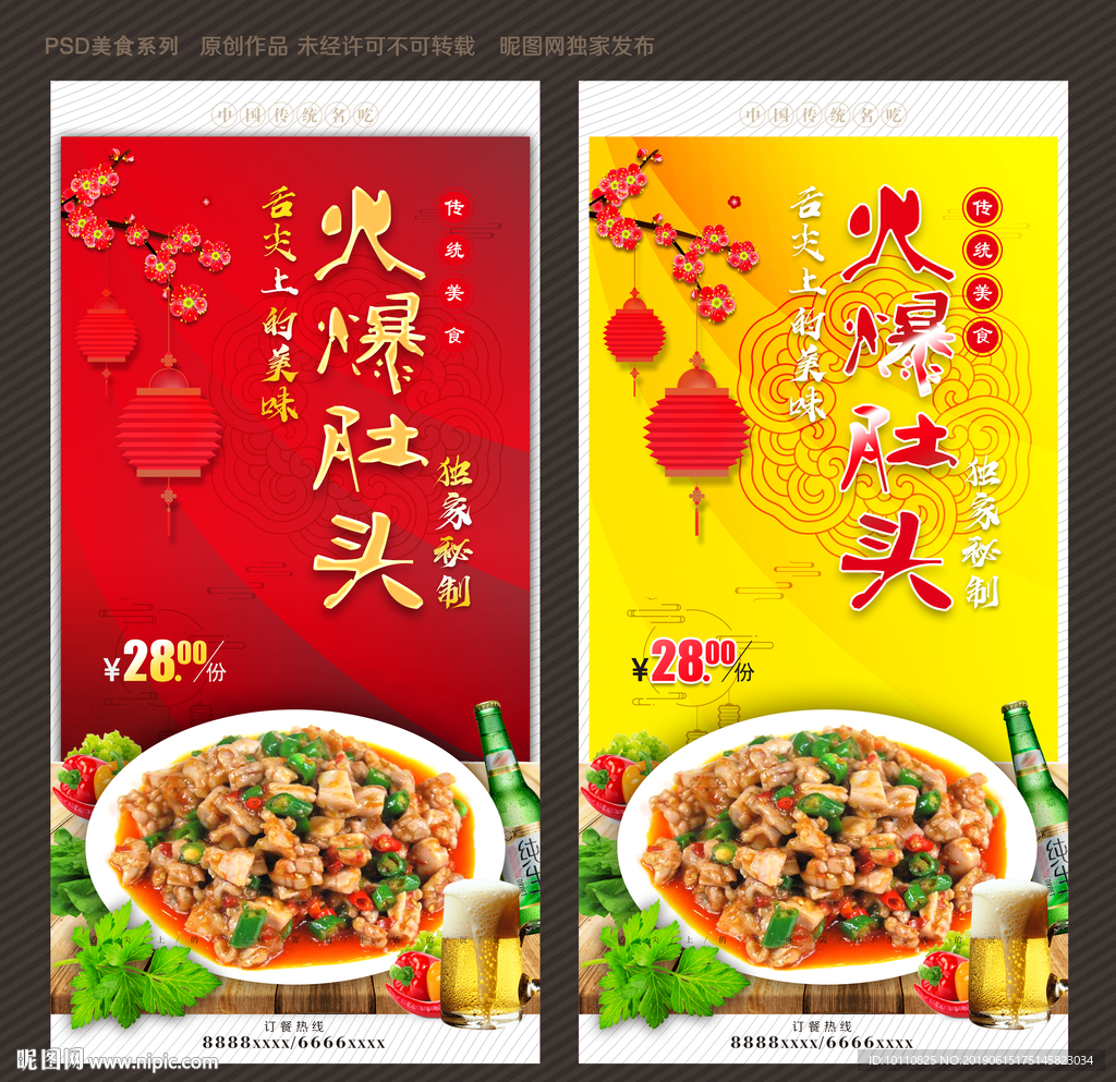 火爆肚头