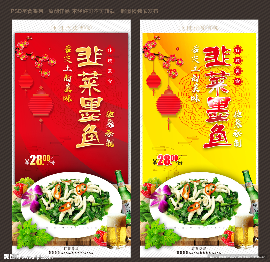 韭菜墨鱼