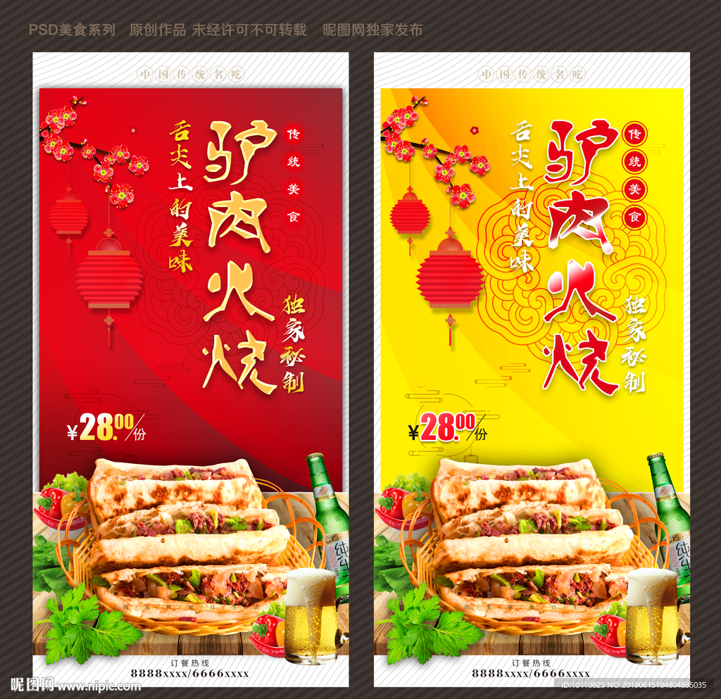 驴肉火烧