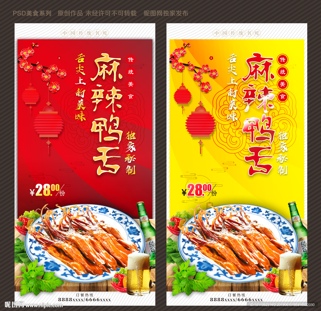 麻辣鸭舌