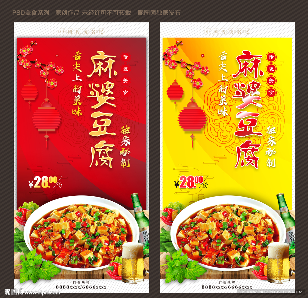 麻婆豆腐