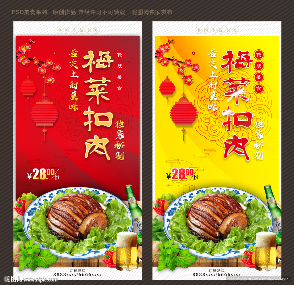 梅菜扣肉