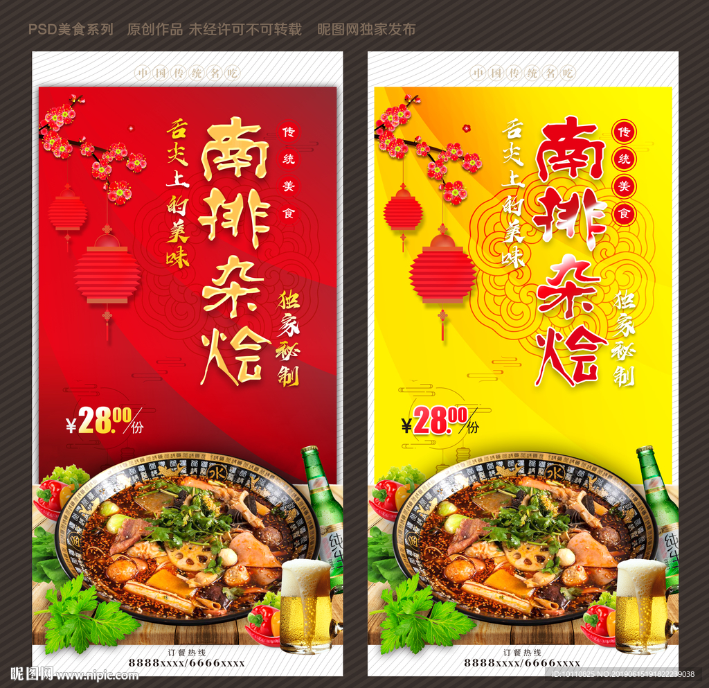 南排杂烩
