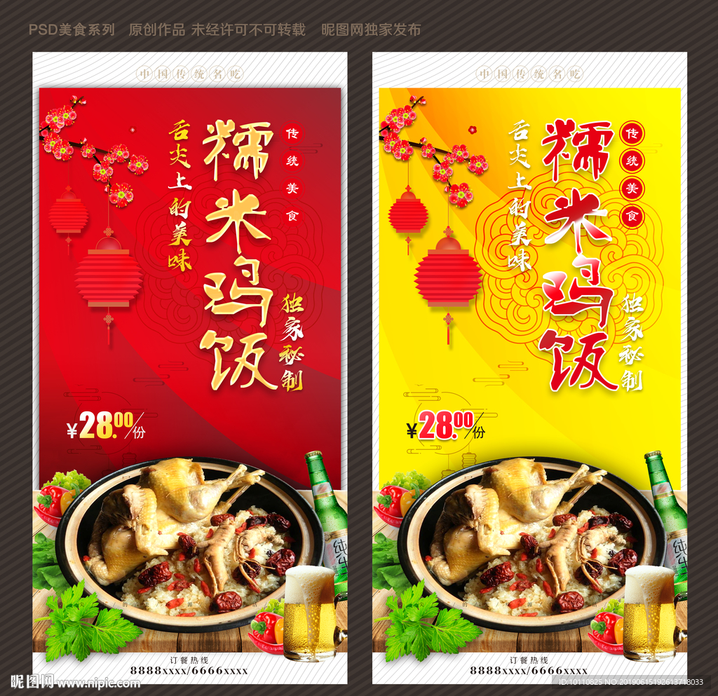 糯米鸡饭