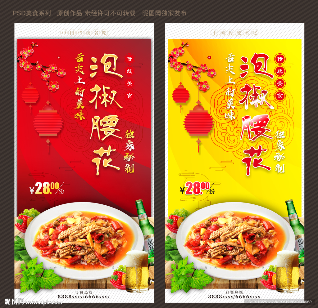 泡椒腰花