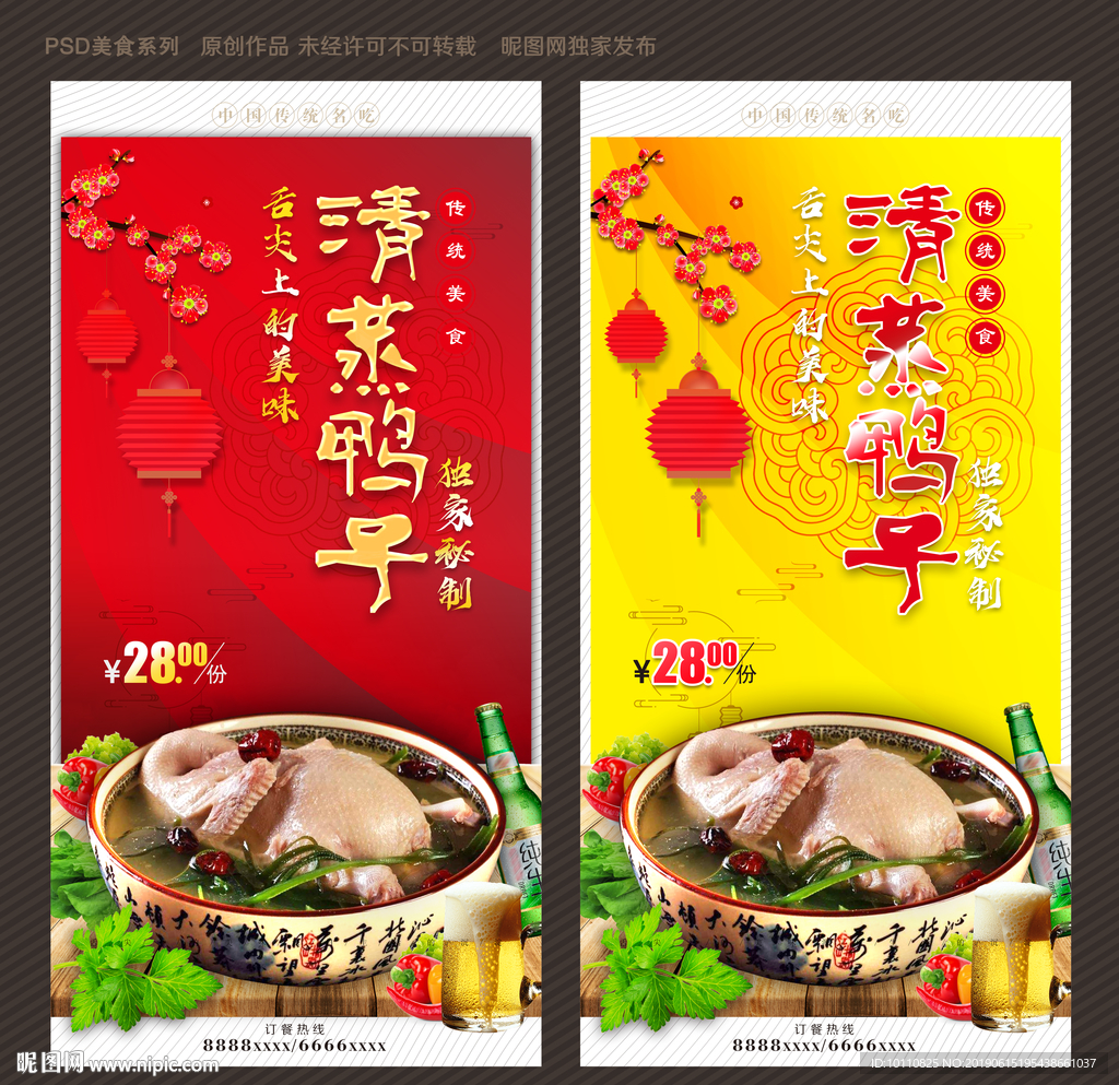 清蒸鸭子