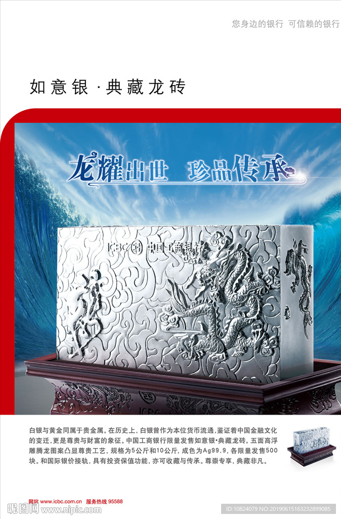 龙耀出世 珍品传承