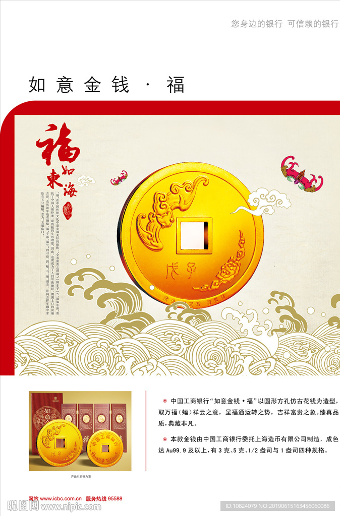 福如东海