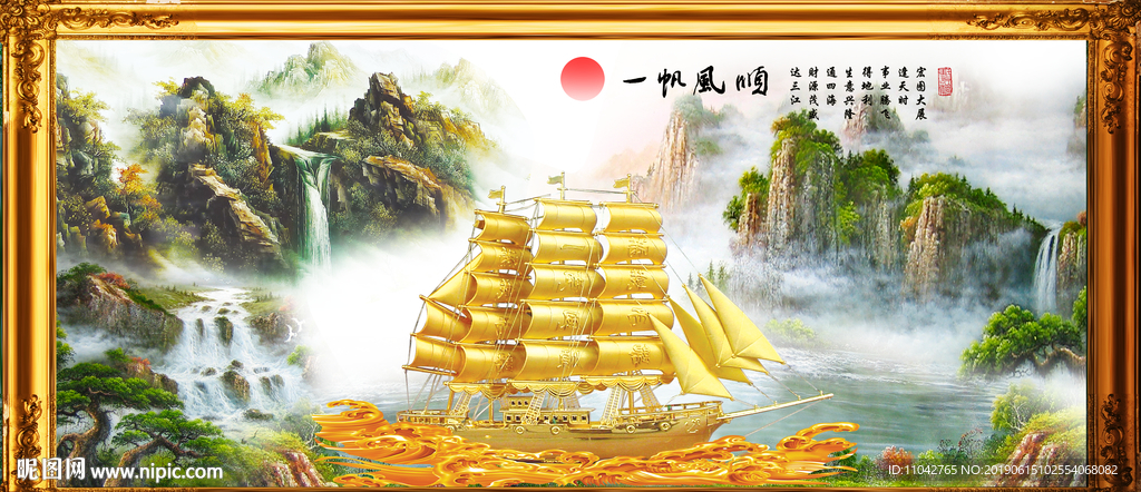 一帆风顺
