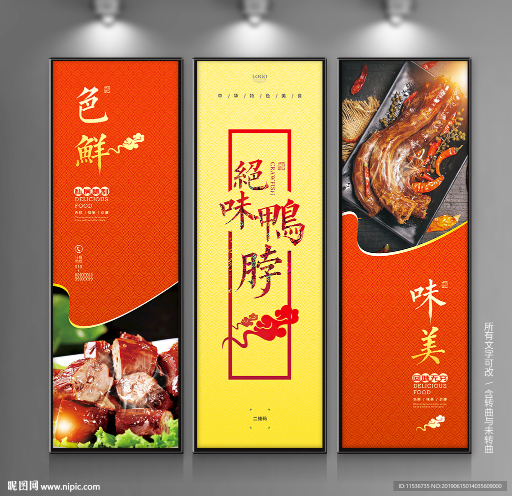 绝味鸭脖