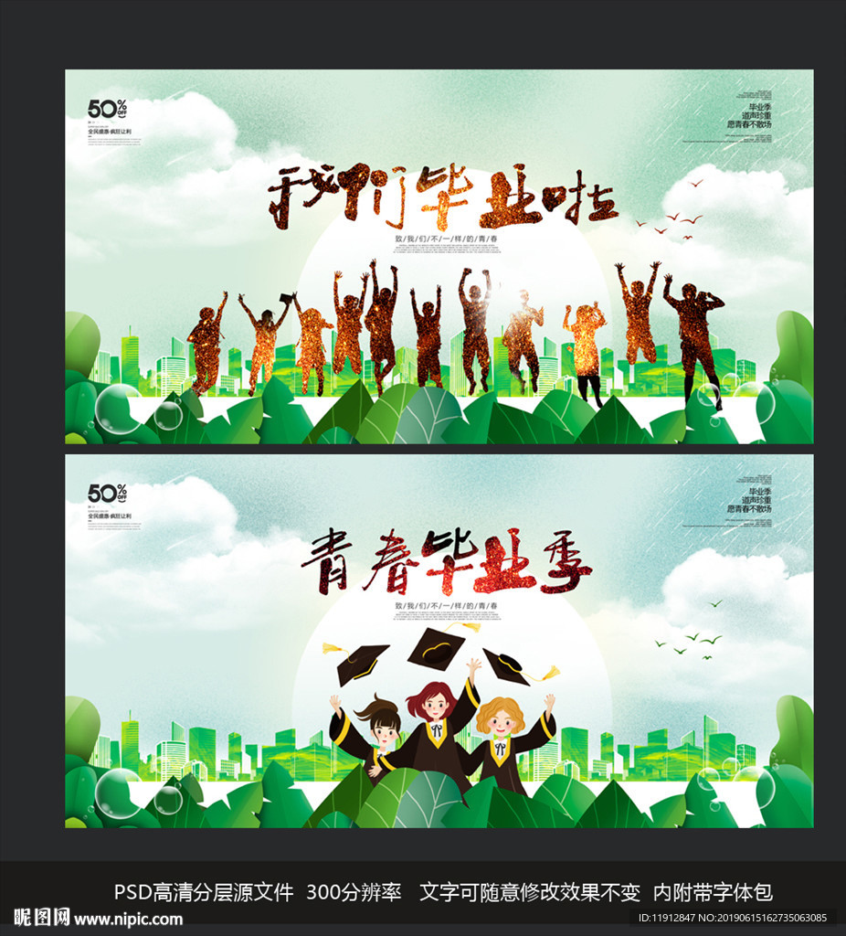 毕业季