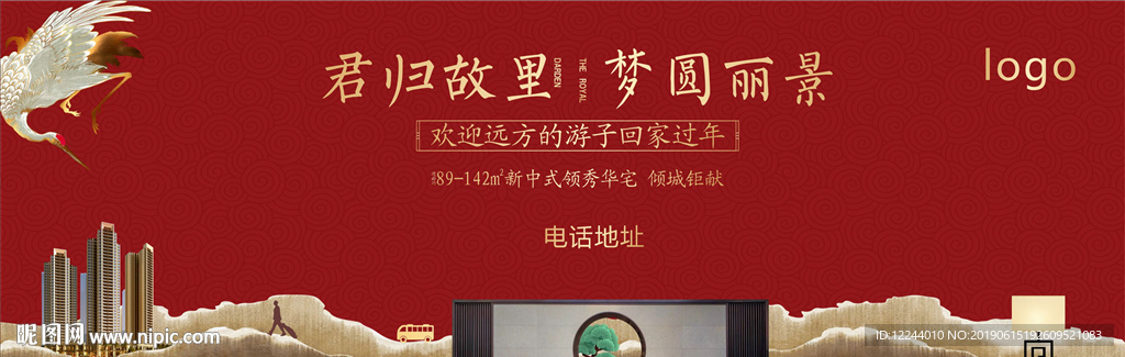返乡置业设计图__广告设计_广告设计_设计图库_昵图网nipic.com