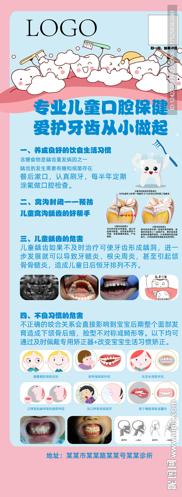 口腔易拉宝 文字未转曲