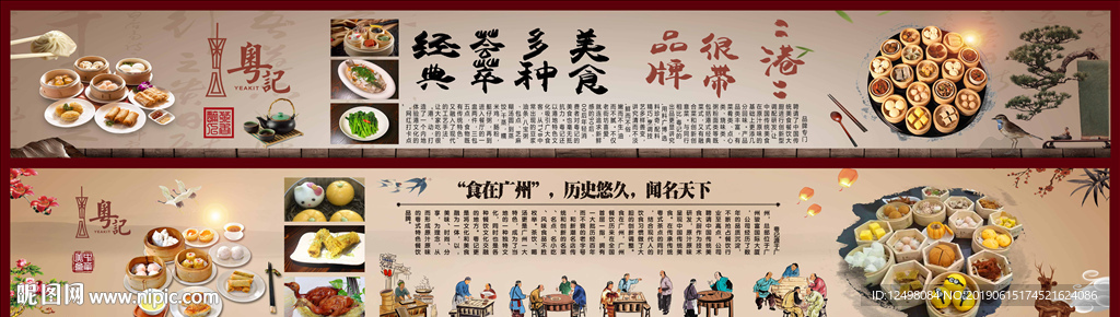 美食长海报