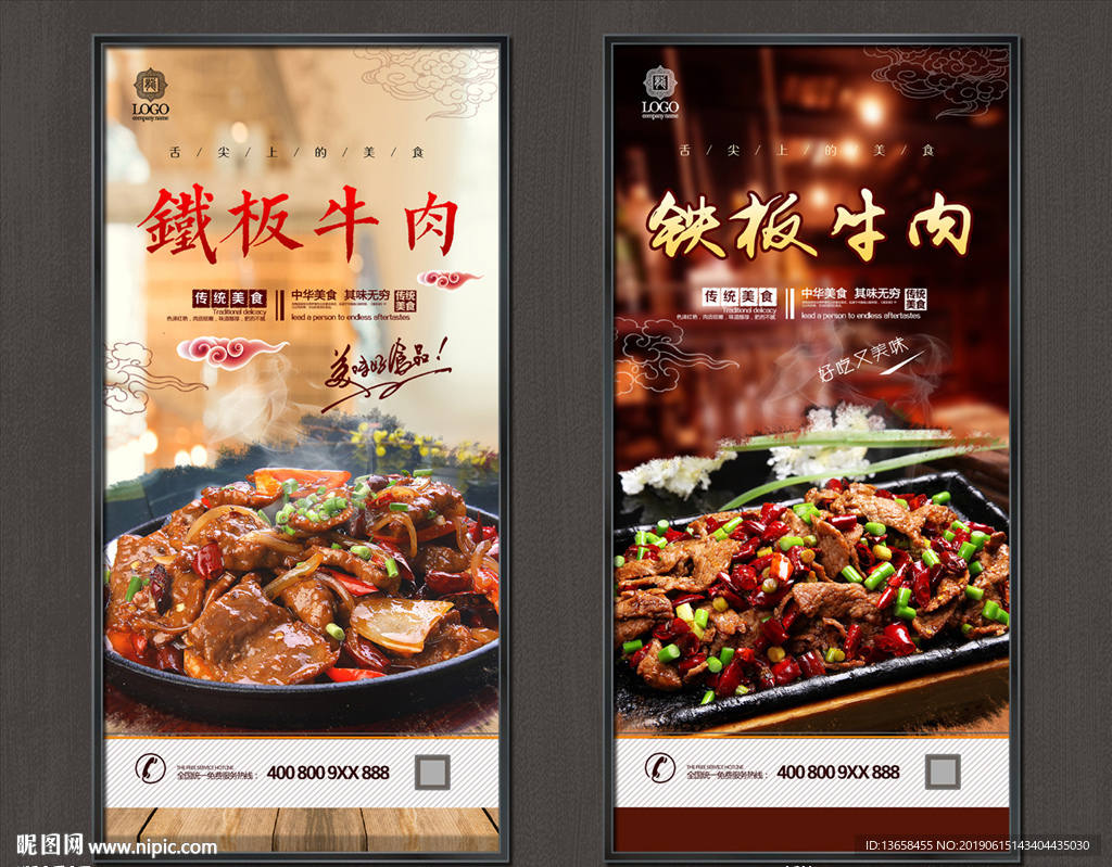 铁板牛肉