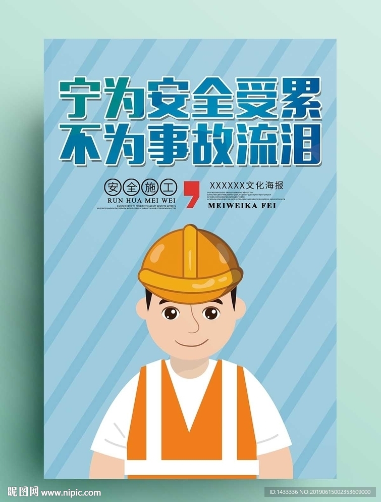 2019安全生产月文化海报
