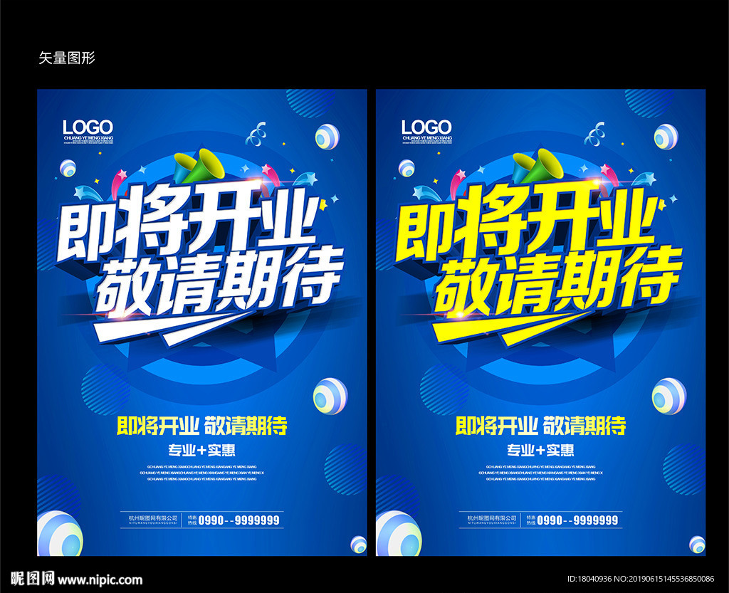 即将开业