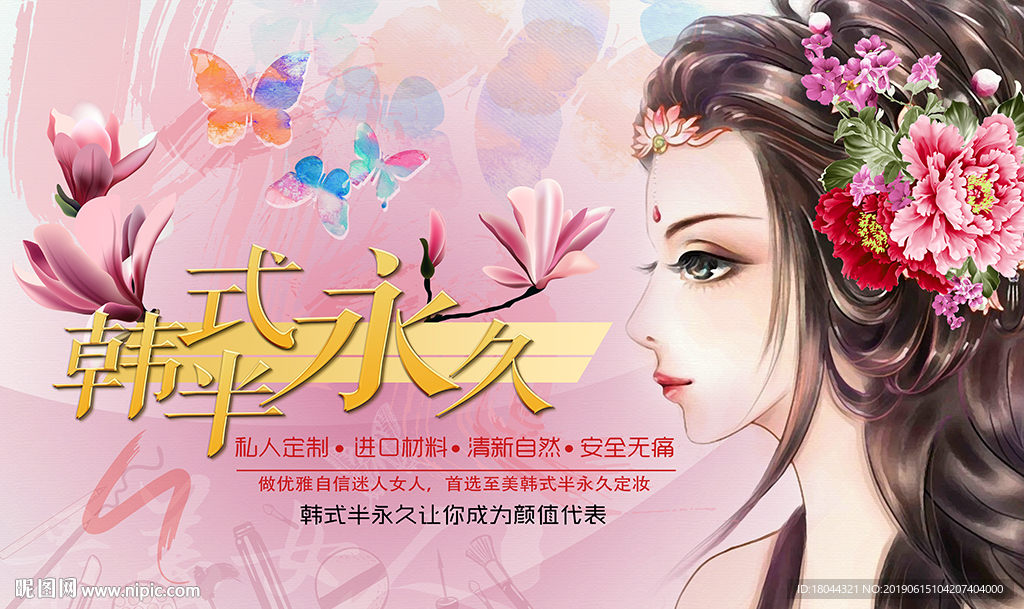 韩式半永久美容美妆工装背景墙