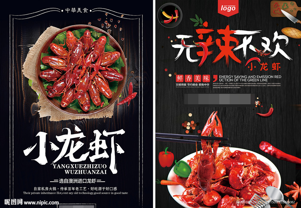 美味小龙虾广告