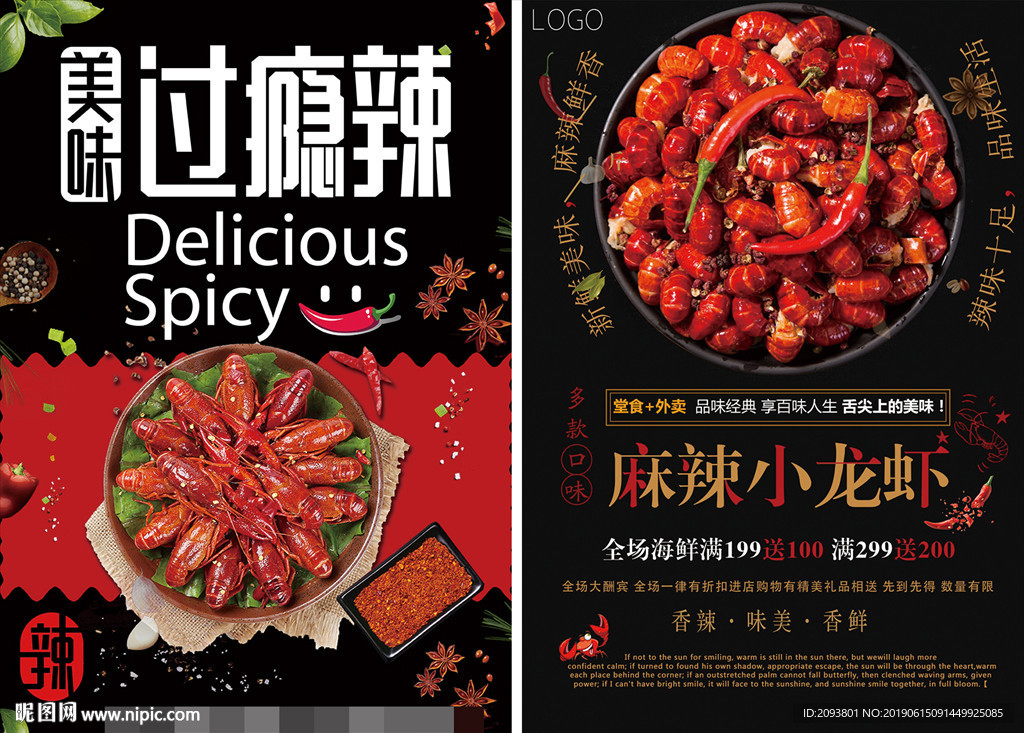 美味小龙虾广告