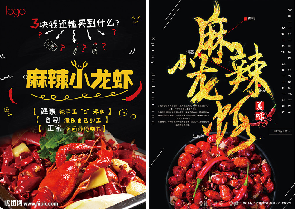 美味小龙虾广告