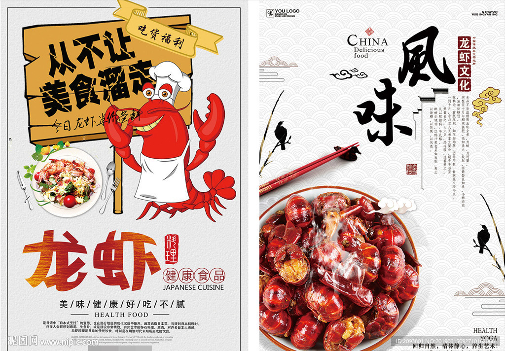 美味小龙虾广告