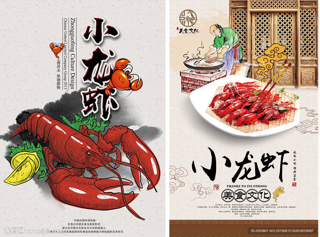 美味小龙虾广告