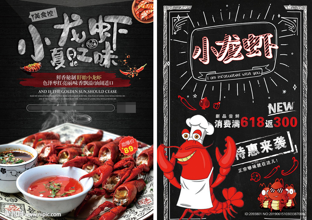 美味小龙虾广告