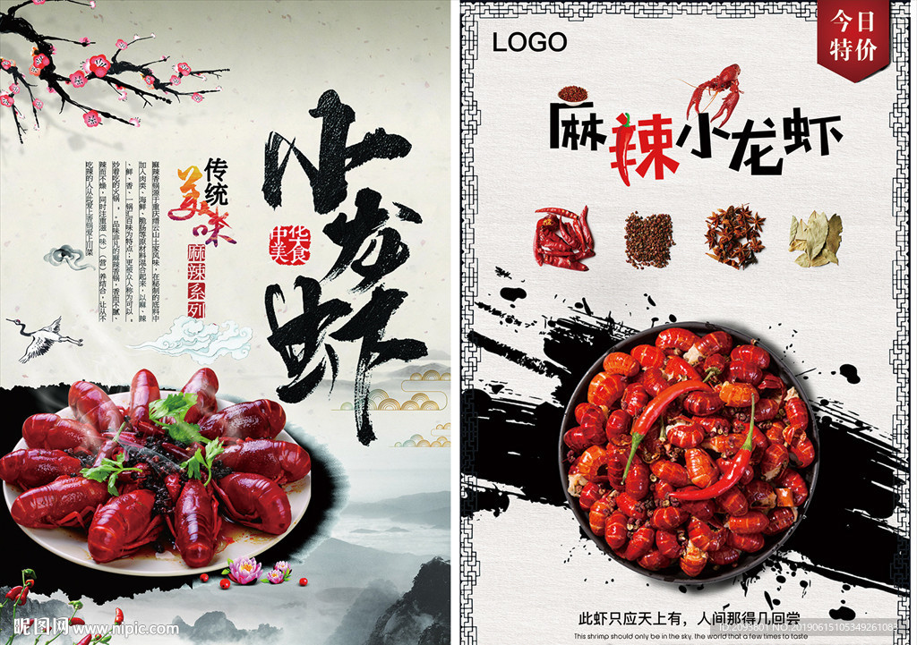 美味小龙虾广告