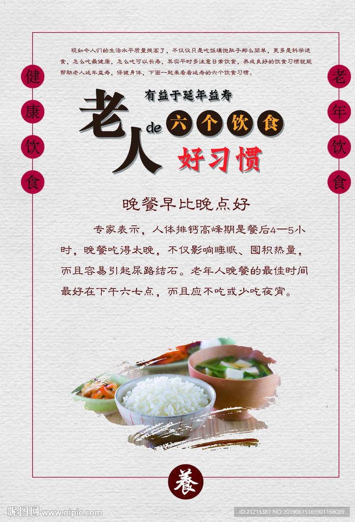 老年养生-饮食养生