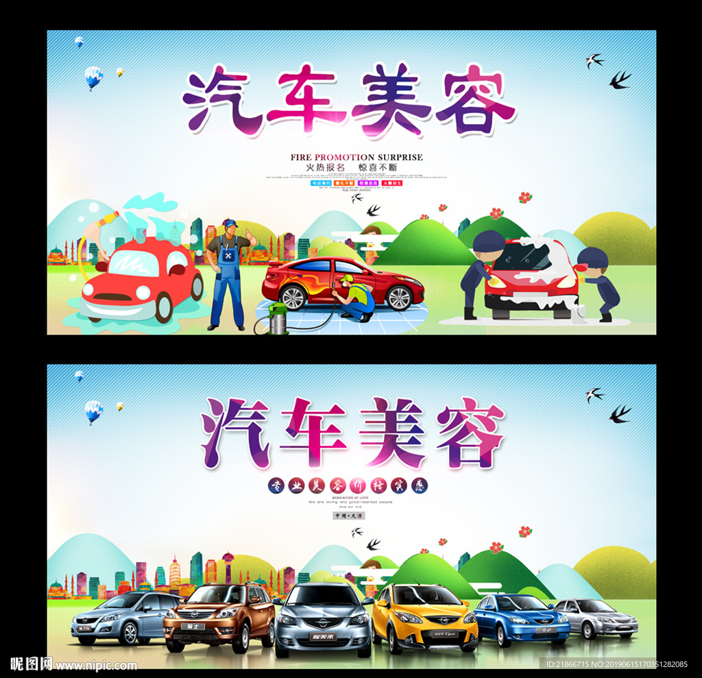 汽车美容