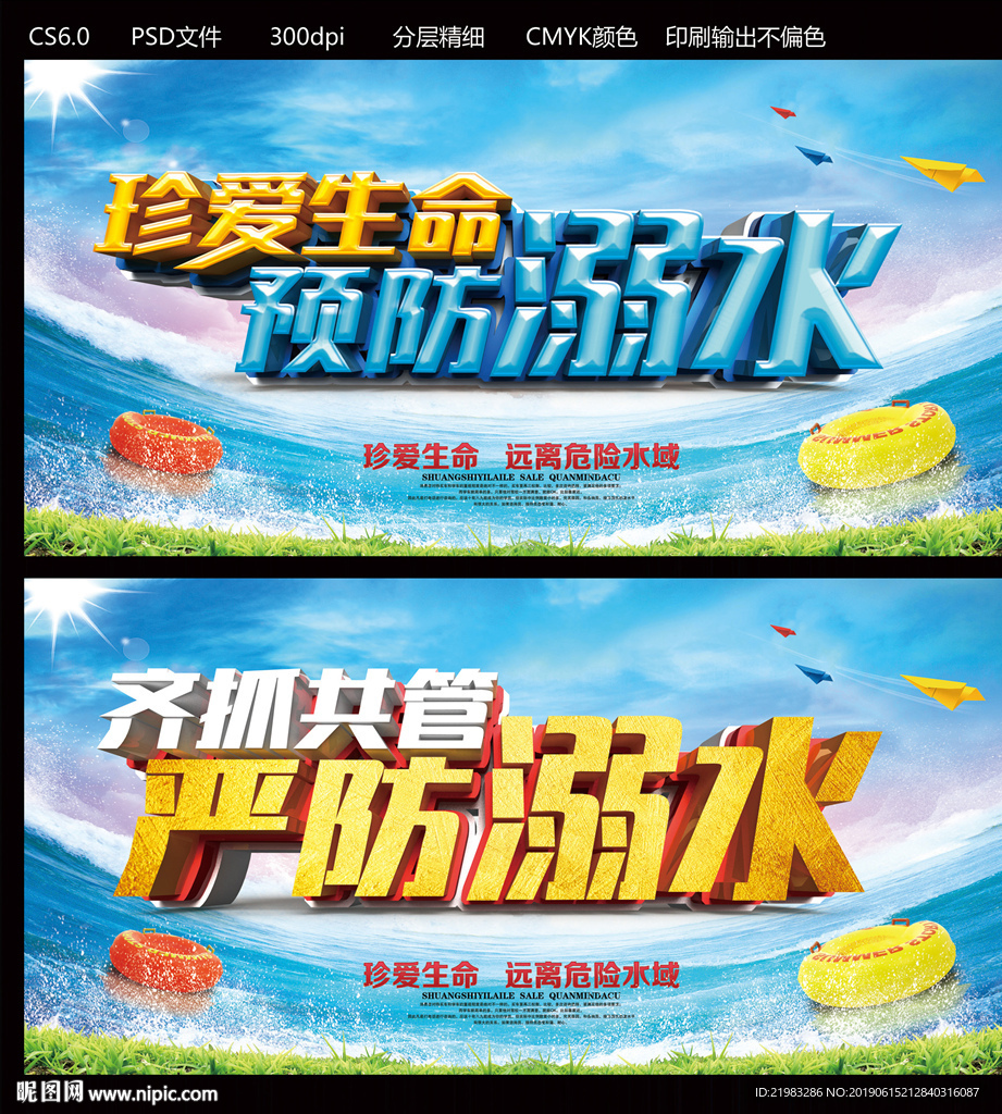 预防溺水