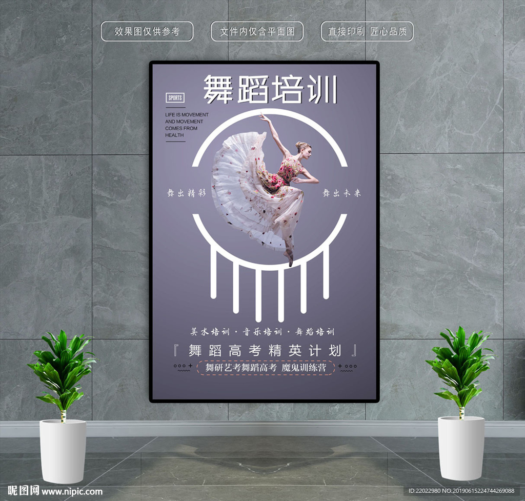 舞蹈海报