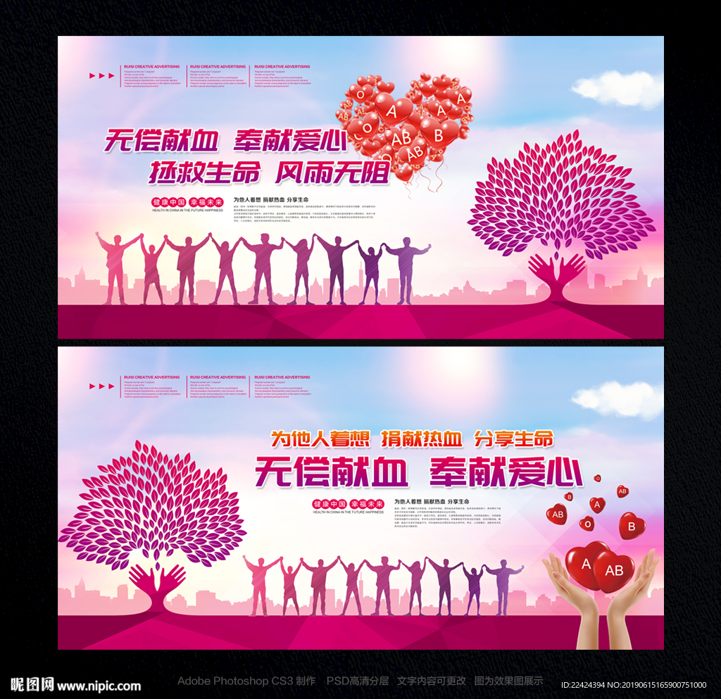 无偿献血