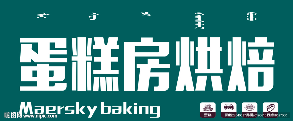 蛋糕房门头