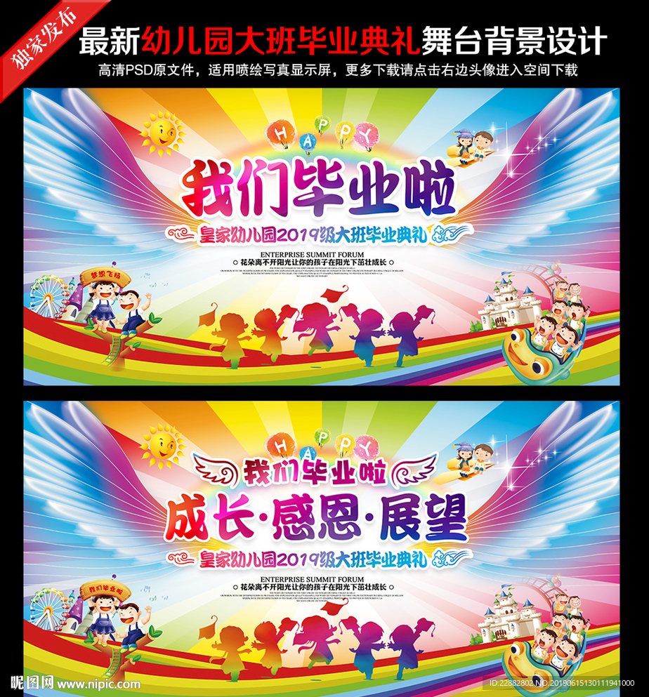 幼儿园毕业晚会