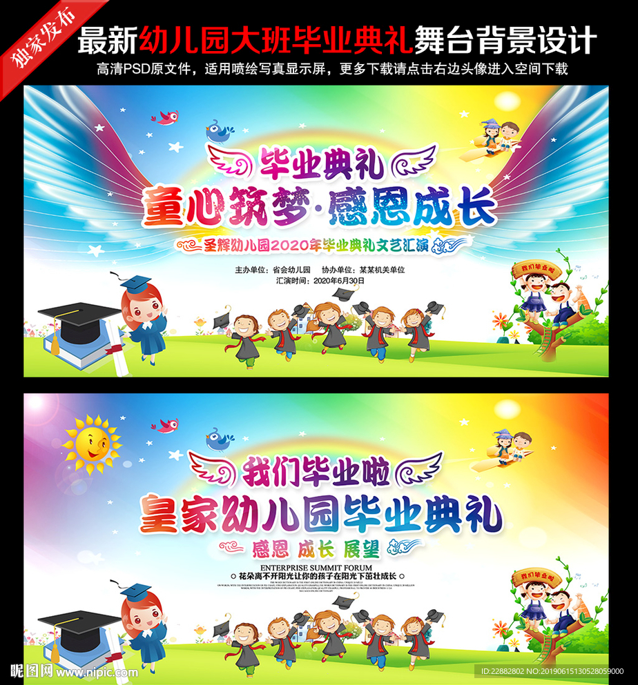 幼儿园毕业典礼