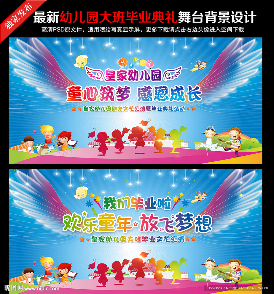 幼儿园毕业晚会背景