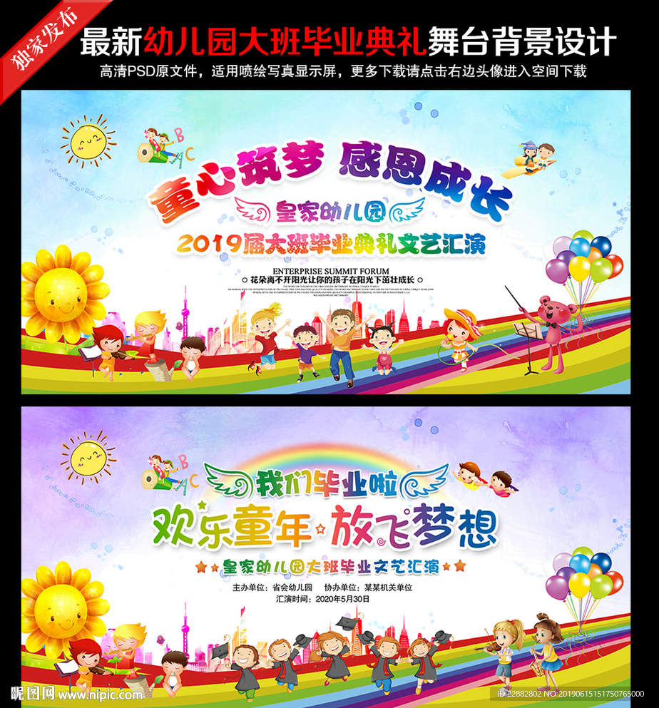 幼儿园毕业典礼