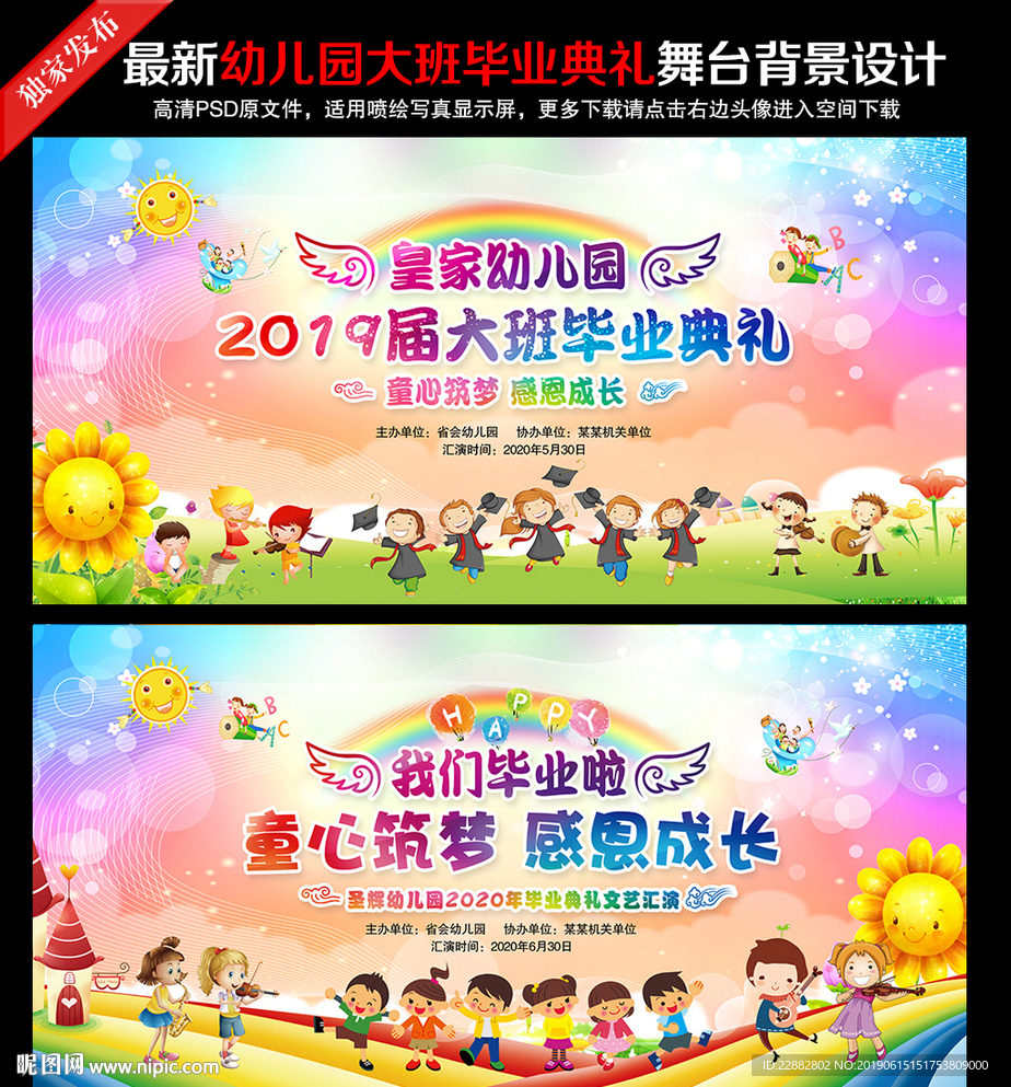 幼儿园毕业典礼晚会背景