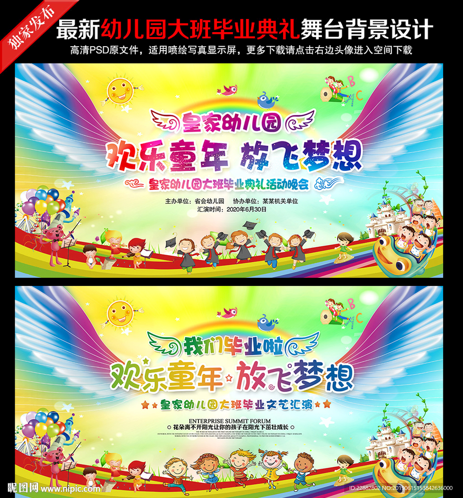 幼儿园毕业典礼